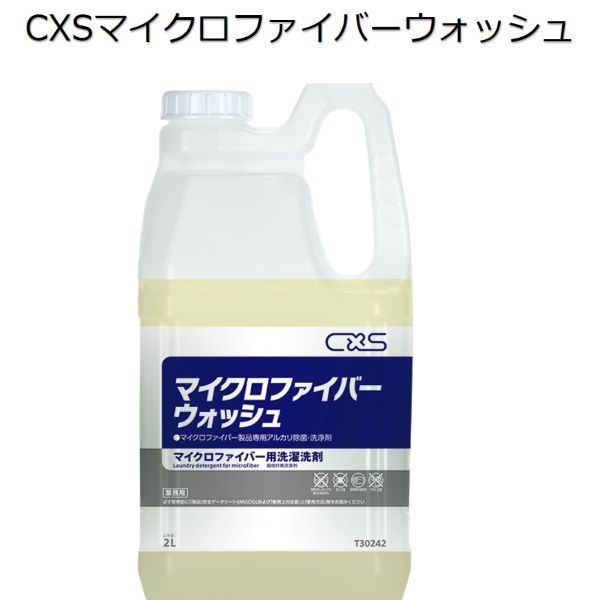 楽天市場】シーバイエス（CXS)業務用 クリスタル・ドライクリーニング用洗剤 カーペキープクリスタプロ 5L×3本 : あつしが語る清掃プロショップ