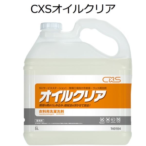 楽天市場】シーバイエス（CXS)業務用 クリスタル・ドライクリーニング用洗剤 カーペキープクリスタプロ 5L×3本 : あつしが語る清掃プロショップ