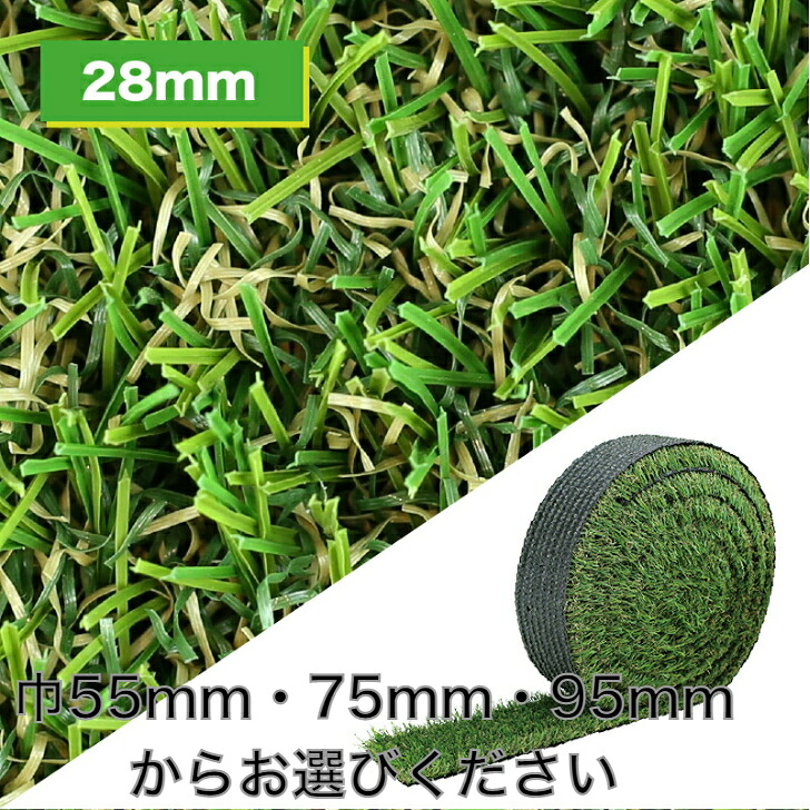 メモリータフスリット／巾約55粍×長さ約5m／巾約75粍×長さ約5m／巾約94粍×長さ約5m／芝丈28粍