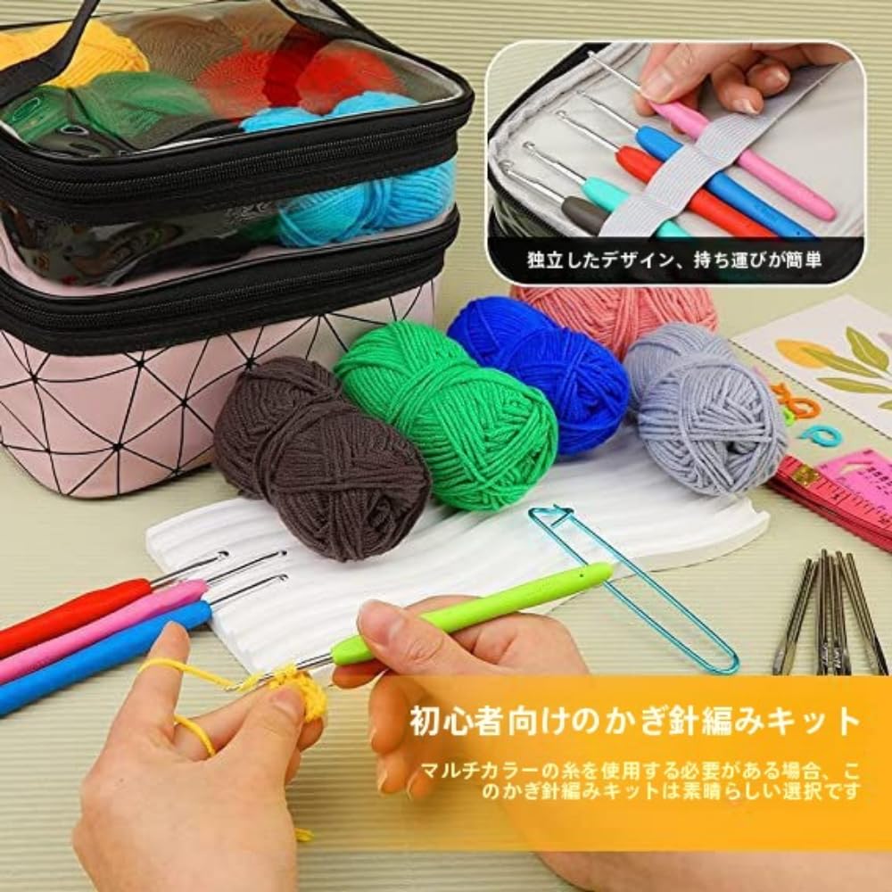 編み物 かぎ針セット アクリル糸 かぎ針編みキット フック糸セット付き プレミアムバンドル 子供 大人 初心者 プロ｜アピネス