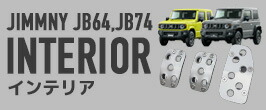 楽天市場】ジムニー パーツ ペダル【アピオ アルミ MT ペダルセット