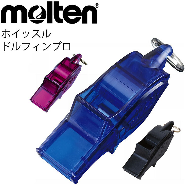 楽天市場】スポーツ競技用 ホイッスル モルテン Molten ドルフィンプロ