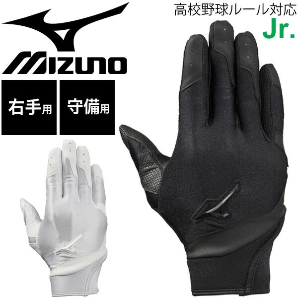 おしゃれ バッティンググローブ 片手用 ミズノ mizuno セレクトナイン 左手 右打者用 打撃 少年 一般 学生 野球 ソフトボール 高校野球ルール 対応 手袋 1EJEH142 取寄 bedengland.com