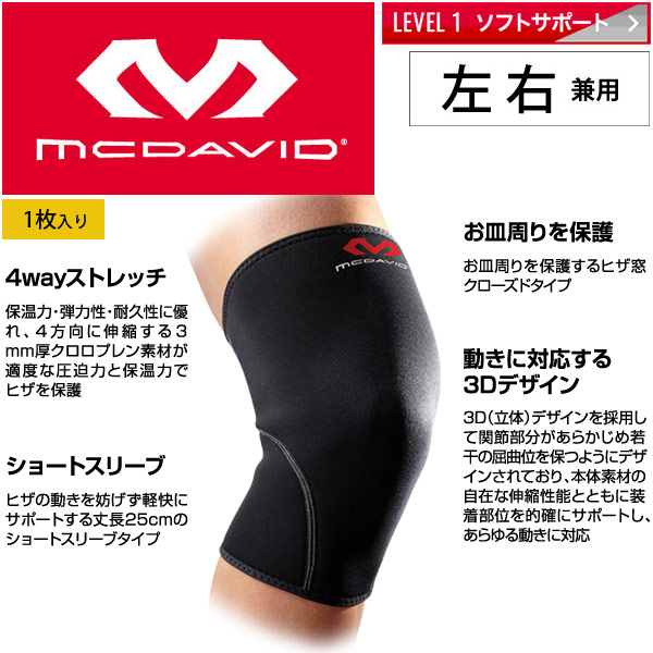 マーサ 楽天市場】サポーター 膝 ひざ用 マクダビッド MCDAVID オープン