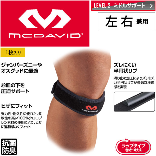 楽天市場】サポーター 膝 ヒザ ひざ用 マクダビッド MCDAVID スポーティニット ニー 1個入り 左右兼用 ソフトサポート 抗菌防臭  スポーツメディカルケア 正規品/M510【取寄】 : APWORLD KIDS