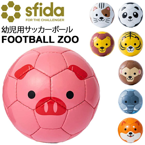 楽天市場 サッカーボール 1号球 幼児用ボール 子ども スフィーダ Sfida Football Zoo ミニボール ファーストボール デザインボール 動物 どうぶつ アニマル かわいい 手縫い 安全 Bsf Zoo06 取寄 Apworld Kids