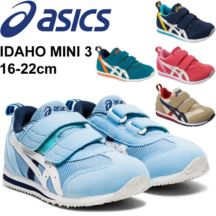 楽天市場】キッズシューズ ジュニア スニーカー 16.0-20.0cm 子供靴/アシックス asics スクスク SUKUSUKU アイダホ MINI  KT-ES 2/スポーティ 靴 男の子 女の子 ベルクロ 運動靴 くつ/1144A083 : APWORLD KIDS