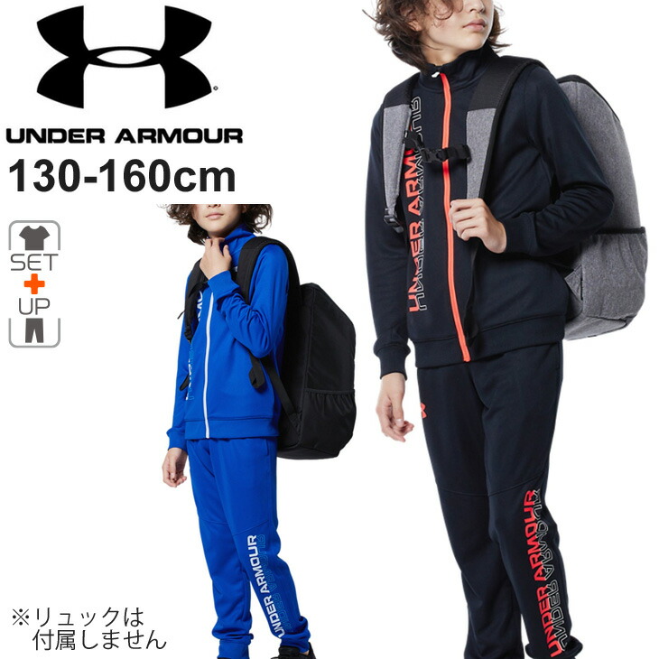 ジュニア ジャージ 上下セット キッズ 子供服 130 160cm 男の子 アンダーアーマー Underarmour Uaボーイズ トラック ジャケット パンツ 上下組 トラックスーツ スポーツウェア トレーニング セットアップ 男児 運動 部活 送料無料 21年春夏新モデル