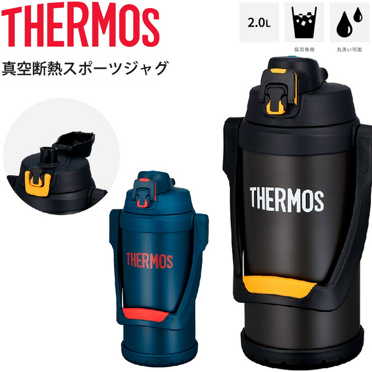 楽天市場】送料無料 水筒 真空断熱スポーツジャグ 2.5L サーモス THERMOS 保冷専用 スポーツ飲料OK 直飲み 水分補給/FFV-2501  : APWORLD KIDS