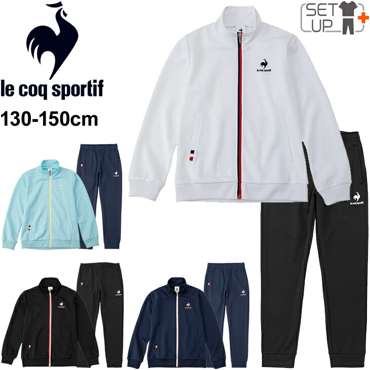 ジュニア ジャージ 上下セット ガールズ キッズ 女の子 ルコック Le Coq Sportif ウォームアップ ジャケット パンツ 上下組 子供服 130 150cm スポーツウェア セットアップ 部活 トレーニング 吸汗速乾 女児 子ども Qmjsjf01 Qmjsjg01 Gamerzos Com