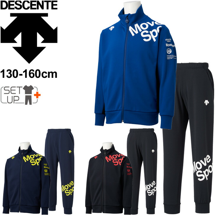 ジュニア ジャージ 上下セット 130 160cm キッズ 子供服 デサント Descente トレーニング ジャケット パンツ 上下組 スポーツウェア 男の子 女の子 子ども トラックスーツ セットアップ Dmjsjf10 Dmjsjg10 Gamerzos Com