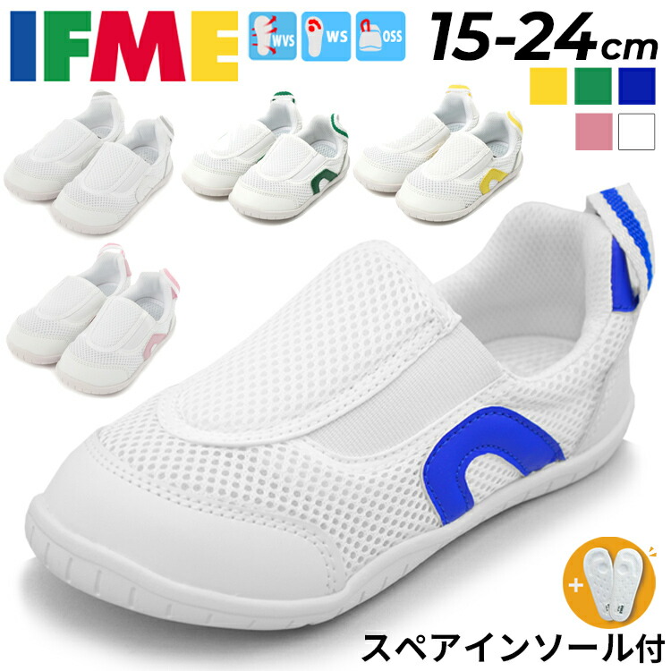 楽天市場】送料無料 上履き イフミー スクール 子供 15-24.0cm 3E相当 男の子 女の子 IFME キッズシューズ/うわばき 上靴  体育館履き 子供靴/白 赤 レッド 紺色 ネイビー/かわいい 学校 保育園 幼稚園 入学 入園 室内履き マジックテープ 安全 安心/SC-0009  : APWORLD KIDS