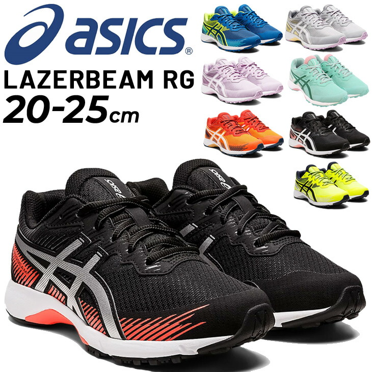 楽天市場】ジュニア スニーカー キッズ シューズ 子供靴 16-22cm/アシックス asics レーザービーム LAZERBEAM KA-MG/スポーツ  カジュアル 男の子 女の子 小学生 運動会 通学 運動靴 くつ/1154A109 : APWORLD KIDS