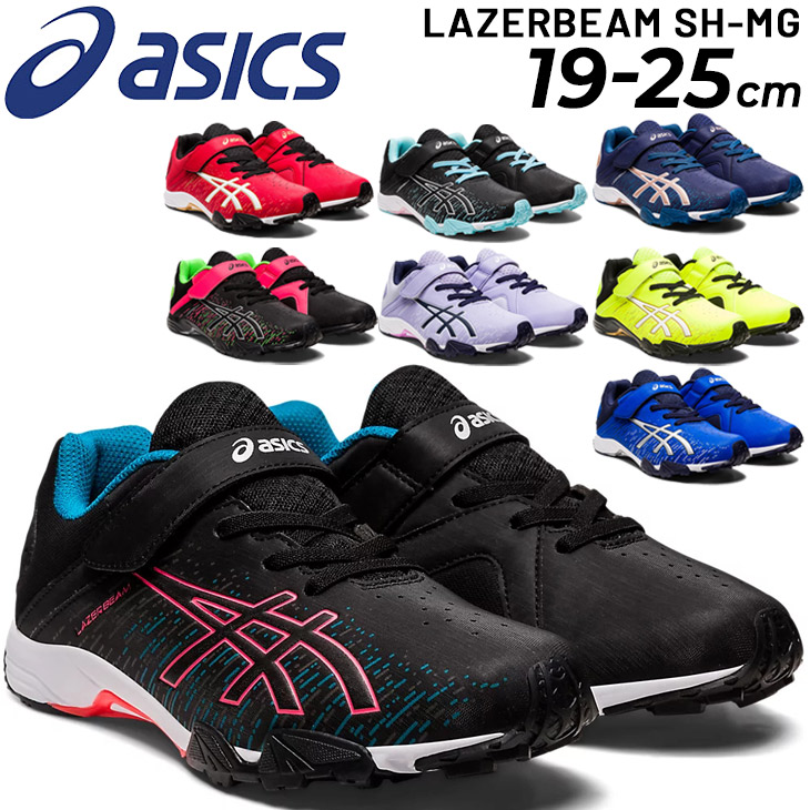 楽天市場】ジュニア スニーカー キッズ シューズ 子供靴 16-22cm/アシックス asics レーザービーム LAZERBEAM KA-MG/スポーツ  カジュアル 男の子 女の子 小学生 運動会 通学 運動靴 くつ/1154A109 : APWORLD KIDS