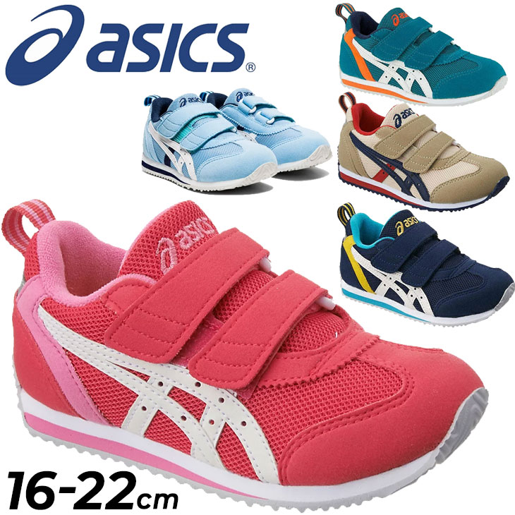 送料無料 キッズシューズ ジュニア スニーカー 16.0-22.0cm 子供靴 アシックス asics スクスク SUKUSUKU  アイダホMINI 3/スポーティ カジュアル 男の子 女の子 小学生 幼園児 ベルクロ くつ/TUM186 APWORLD KIDS