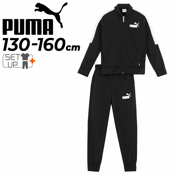 楽天市場】送料無料 プーマ キッズ ジャージ 上下セット PUMA