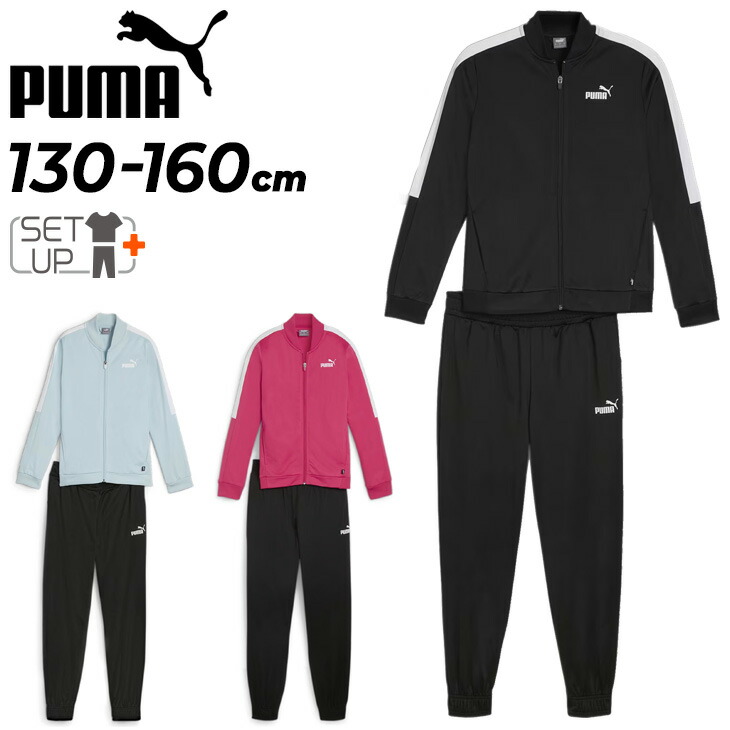 楽天市場】PUMA プーマ ガールズ ジャージ 上下セット スポーツ