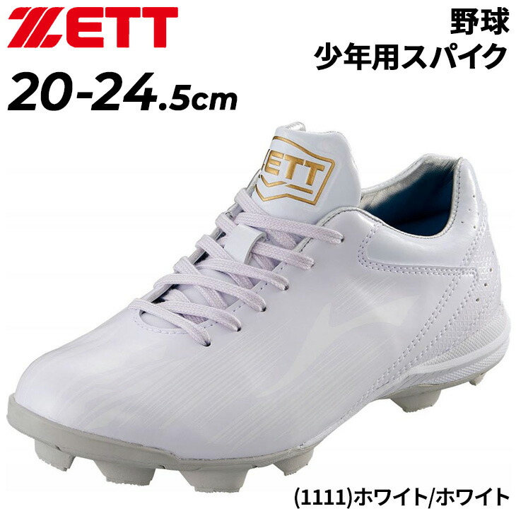 楽天市場】送料無料 ゼット ジュニア 野球シューズ 20-24.5cm