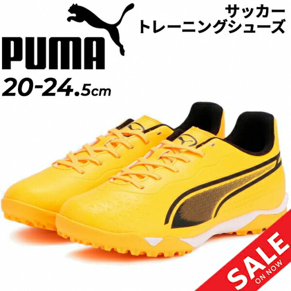 プーマPUMAフューチャーキッズJRジュニア24.5サッカートレーニングシューズ PUMA プーマ サッカー ジュニア用 トレーニングシューズ