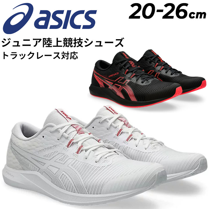 ASICS HYPER RACER 陸上競技用シューズ ASICS 新WAルール20mm対応 アシックス メンズ レディース