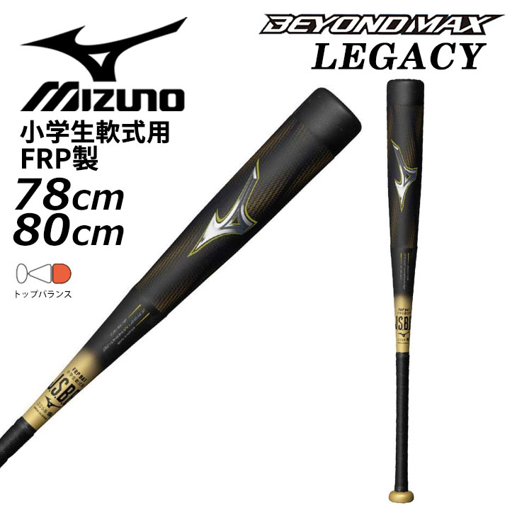 楽天市場】野球バット 少年軟式 ジュニア 子ども用 ミズノ mizuno