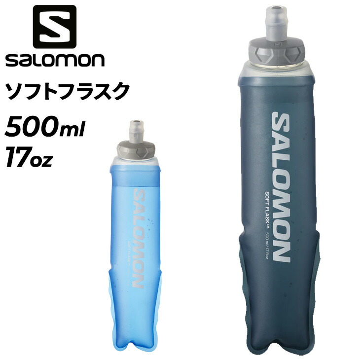 サロモン　ハイドレーションバック　ソフトフラスク付 SALOMON サロモン ソフトフラスク 250ml 0.25L 水筒 SOFT FLASK