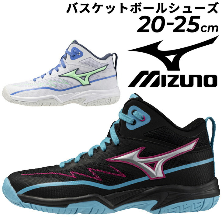 ミズノ　バスケットシューズ 楽天市場】ミズノ（MIZUNO）（キッズ）ジュニアバスケット