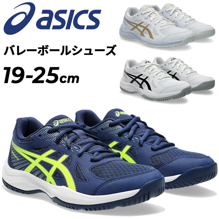 アシックス メンズバレーボールシューズ23cm 楽天市場】送料無料 アシックス ジュニア バレーボールシューズ