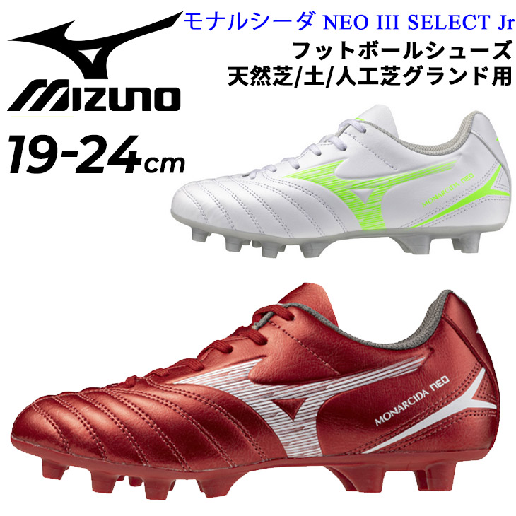 Mizuno モナルシーダ　サッカーシューズ25cm2足組 楽天市場】ミズノ MIZUNO モナルシーダ NEO 3 ELITE (MONARCIDA
