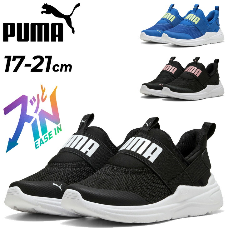 送料無料 プーマ スニーカー キッズ ジュニア 17-21cm 子供靴 手を使わずサッと履ける スリッポン PUMA ソフトライド ワイヤード 2 イーズイン｜スリッポン 立ったまま履ける ハンドフリー 子ども用 スポーティ カジュアル こども 通学 通園 運動靴 ブランド くつ/402832