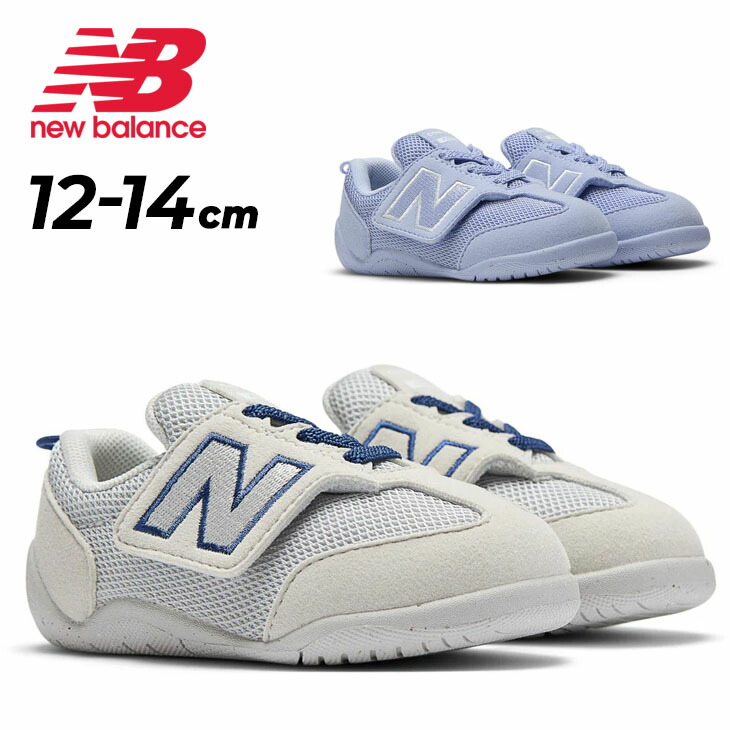 送料無料 ニューバランス ベビー スニーカー 12-14cm ファーストシューズ Newbalance NEW-B FIRST ベビー靴 子供靴 ファーストシューズ 面ファスナー 足育 靴 子ども カジュアルシューズ スポーティ 赤ちゃん 幼児 男の子 女の子 運動靴 グレー パープル ブランド くつ/I1ST