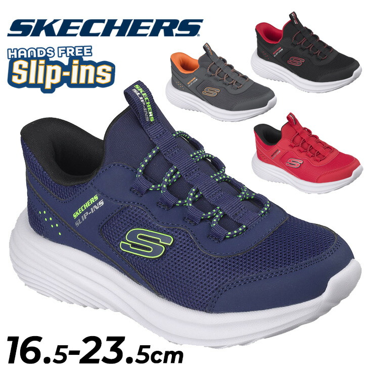 送料無料 スケッチャーズ スリップインズ キッズ ジュニア スニーカー 男の子 SKECHERS Slip-ins バウンダー プロ BOUNDER PRO 16.5-23.5cm 子供靴 ボーイズ 男児 ローカット ハンズフリー スリッポン 子ども用スニーカー 運動靴 小学生 通学 通園 ブランド くつ/404208L