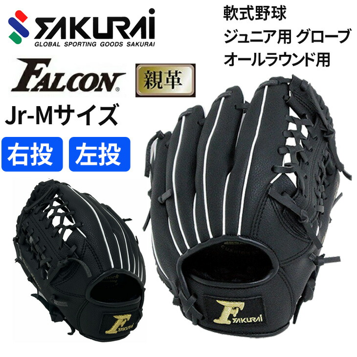 楽天市場】型付け済み 左利き 左投げ用 身長130〜150cm(2〜5年生向け