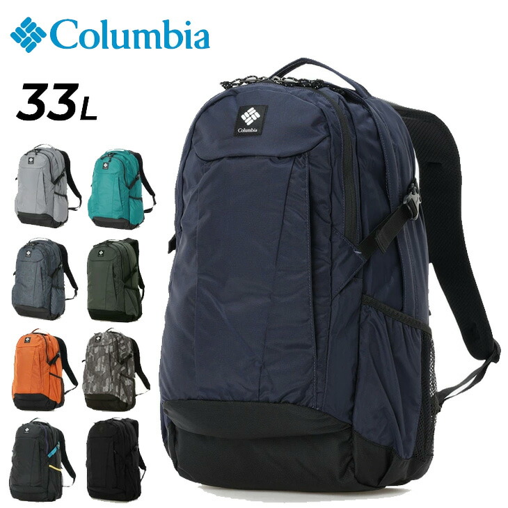 送料無料 コロンビア リュック 33L メンズ レディース バッグ Columbia パナシーアバックパック 無地 柄物 鞄 デイパック ユニセックス 33リットル アウトドアパック キャンプ はっ水 撥水 普段使い 通勤 通学 ザック 男女兼用 ブランド かばん/PU8708