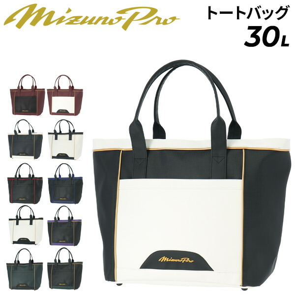 貨物輸送無料 ミズノ労働者階級 トートバッグ 約30L 当店別注色つや ベイスボール御徒面子 大静電容量 MIZUNO PRO 手提げ御徒面子 運動競技御徒面子 原則として 成年者 上級高等学校 分科大学 御坊さん 草ベイスボール ソフトボール 野球 訓練を受ける 軍事遠征 メンズ レディース 鞄 かばん ブランド名 ベイスボール装置/1FJDDS1701【差し上げ物不可】