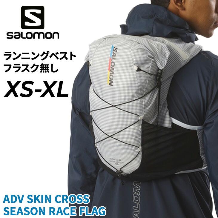 送料無料 サロモン ランニングベスト 約15L フラスク無し メンズ レディース SALOMON ADV SKIN CROSS SEASON RACE FLAG ハイドレーションベスト ユニセックス トレイルランニング ランニングパック マラソン ブランド 男女兼用 スポーツ ブランド アパレル/ADVSKCR-SR|APWORLD KIDS
