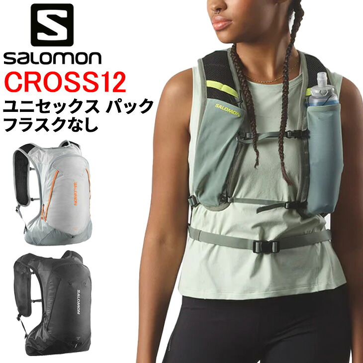 送料無料 サロモン アウトドアパック フラスクなし リュック 約12L メンズ レディース SALOMON CROSS 12 男女兼用 ランニング サイクリング 自転車 ハイキング 登山 ショートハイク トレッキング スポーツ ブランド ユニセックス かばん/CROSS12｜APWORLD　KIDS