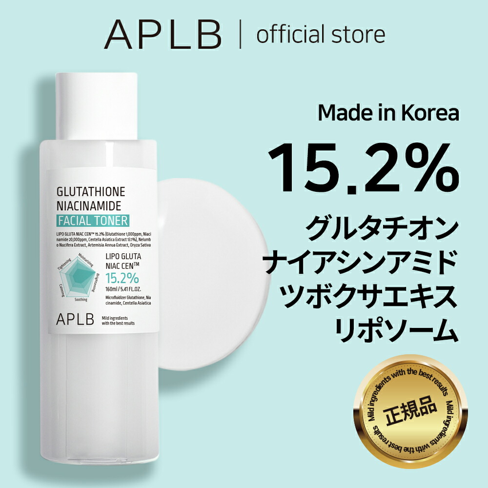 【楽天市場】【APLB公式】グルタチオン ナイアシンアミド フェイシャルトナー 160ml Glutathione Niacinamide Toner  160ml エイプルビー スキンケア 韓国コスメ 韓国ブランド 化粧品 正規品 美容液 乾燥肌 : APLB公式ショップ楽天市場店