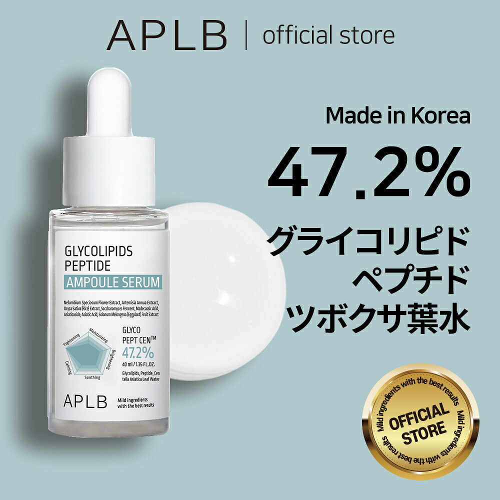 楽天市場】【APLB公式】NEW!! グライコリピド ペプチド アンプルセラム