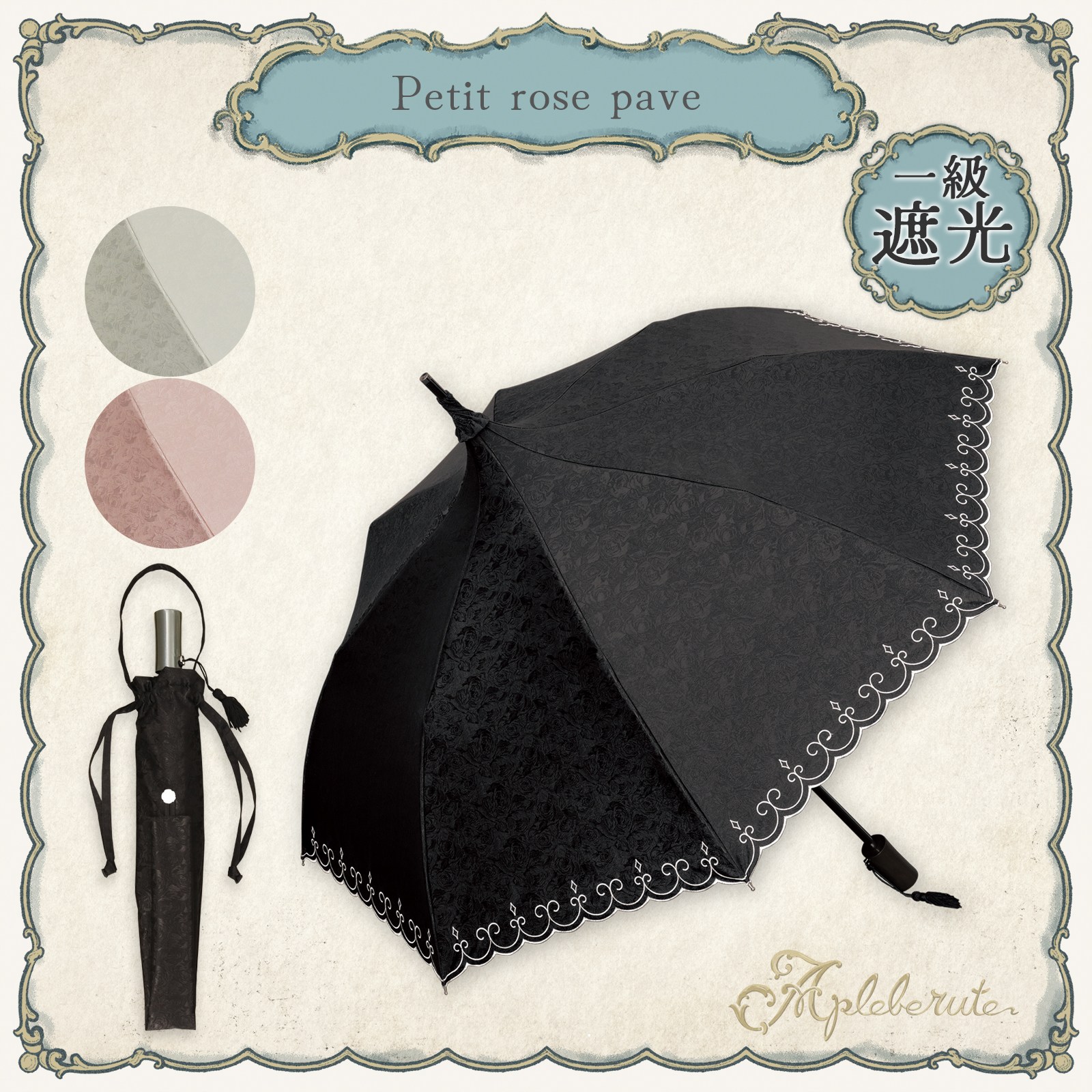 【SALE 30% OFF】パゴダ 折りたたみ日がさ 1級遮光 晴雨兼用 UVとり捨てる - petit-rose-pave (プチ サクラ色 パヴェ)／Apleberute（アプレビュート）