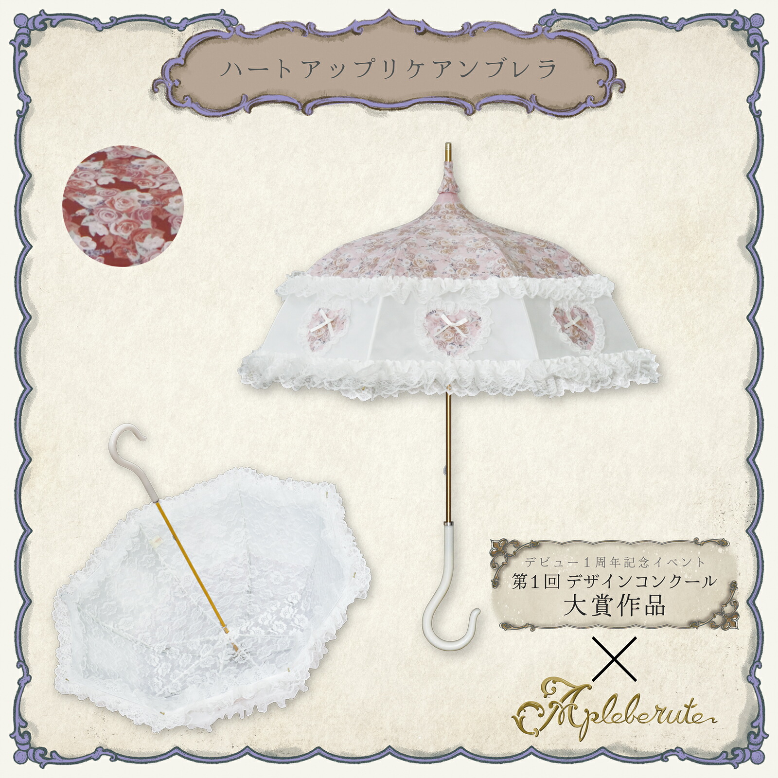 パゴダ 傘 晴雨兼用 雨傘 UVカット フリル レース ハート かわいい - ハートアップリケアンブレラ／Apleberute（アプレビュート）｜アプレビュート店
