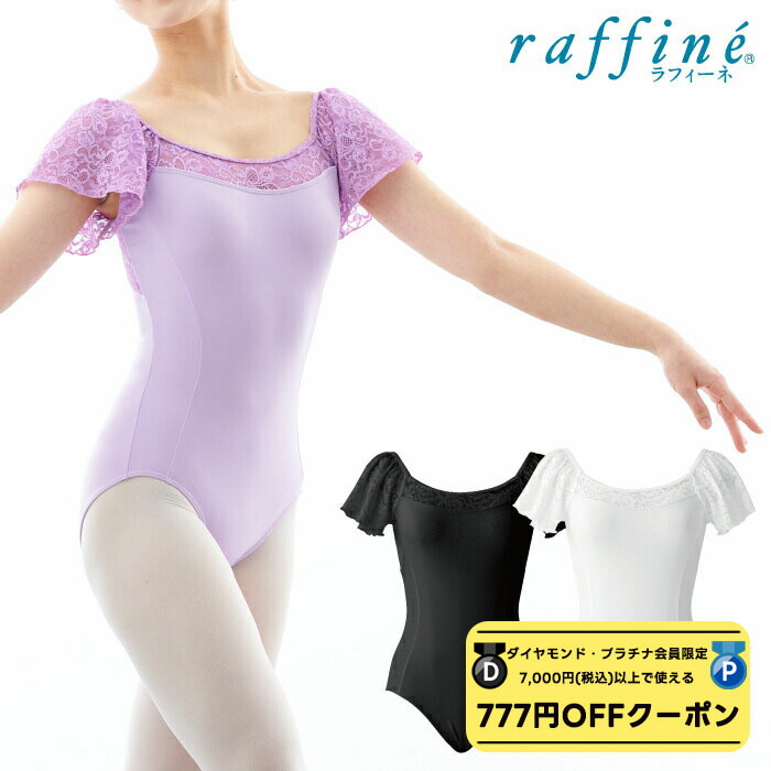 【 ダイヤモンド・プラチナ限定★777円OFFクーポン 配布】 raffine ラフィーネ / NAWA レオタード 日本製 送料無料 バックリボンジュリエットレオタード レディース バレエ ダンス レオタード S/M/L ブラック/ラベンダー/ホワイト
