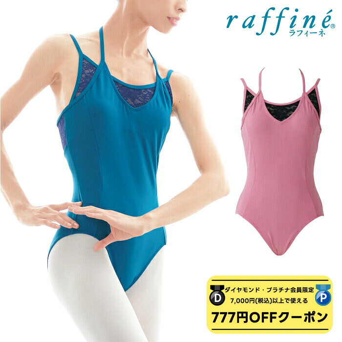 【 ダイヤモンド・プラチナ限定★777円OFFクーポン 配布】 【日本製 送料無料】raffine ラフィーネ / NAWA レオタード ホルターWストラップレオタード レディース バレエ ダンス レオタード S/M/L ピーコックブルー/ローズ
