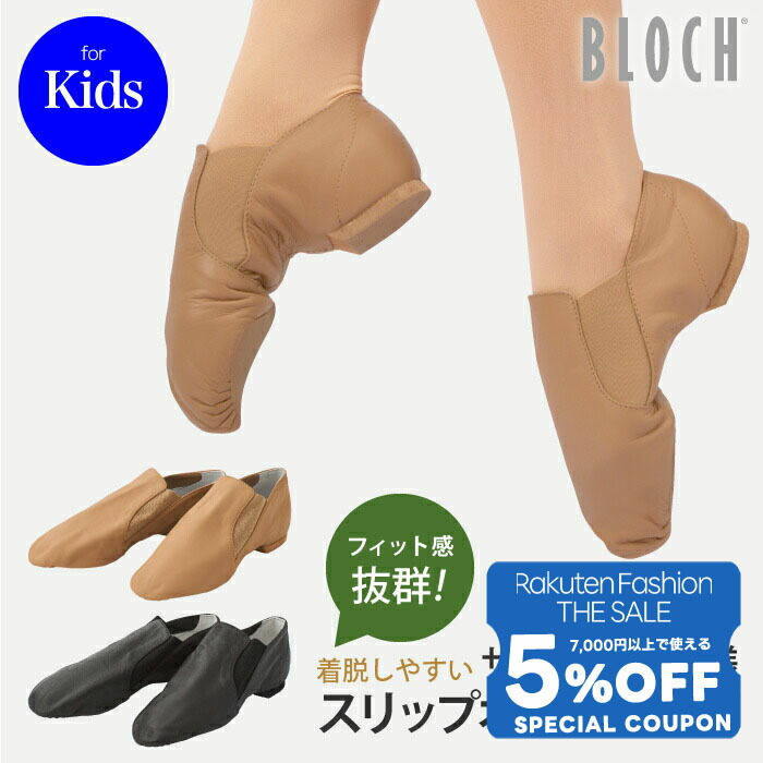 楽天市場】ブロック BLOCH ダンスシューズ ジャズシューズ