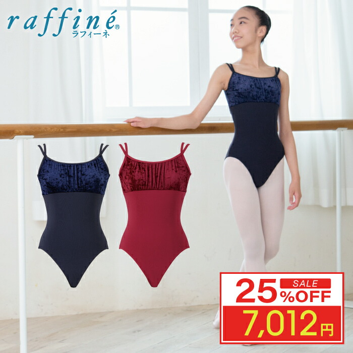 raffine ラフィーネ NAWA ナワ バレエ レオタード S 日本製 raffine ラフィーネ NAWA ナワ バレエ レオタード S 日本製 最新