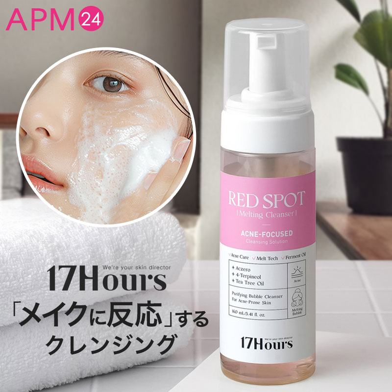 楽天市場】17アワーズ 美容液 & 選べるクレンジング セット / 17hours