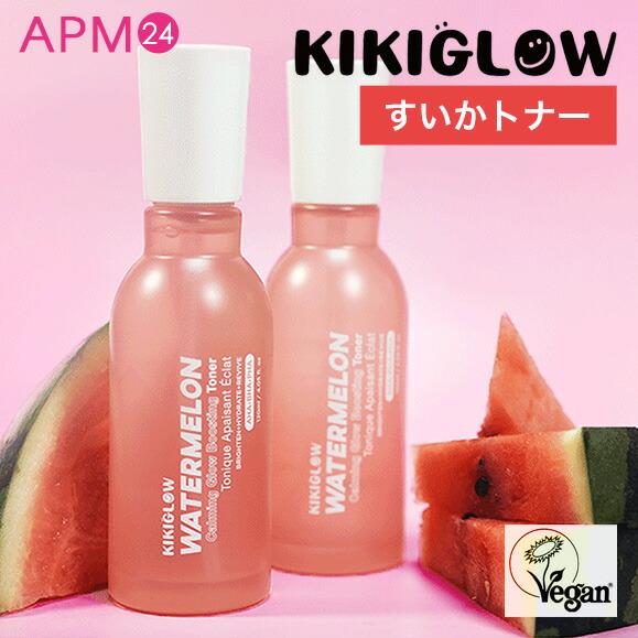 化粧水・ローション・トナー kiki kikiglow_wm_th0.jpg