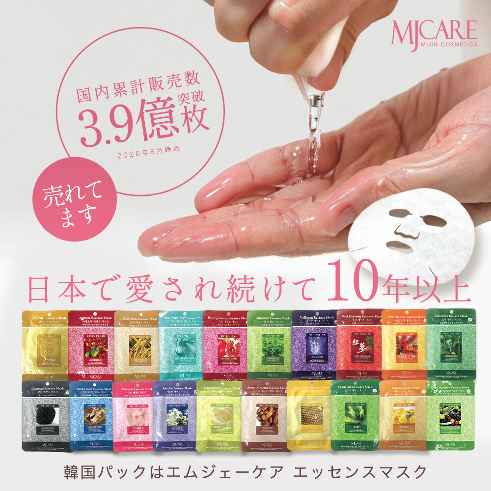 シートマスク パック MJCARE エッセンスマスク 80・90・100枚 個包装