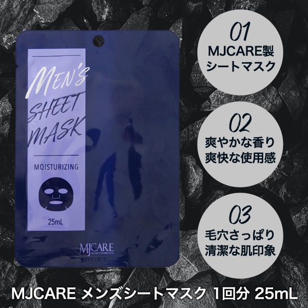 【楽天市場】MJCARE メンズ シートマスク 20回分セット /【 男性用 】 MEN'S SHEET MASK スキンケア 乾燥 毛穴