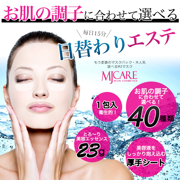 楽天市場 パック シートマスク 100枚 母の日 フェイスパック 個包装 Mijin ミジン 送料無料 オススメ10種 選べる Mjcare フェイスマスク プチプラ マスクパック 韓国コスメ 粗品 販促品 ノンアルコール 粗品 Apm24 ギフト ノベルティ 誕生日 プレゼント Apm24
